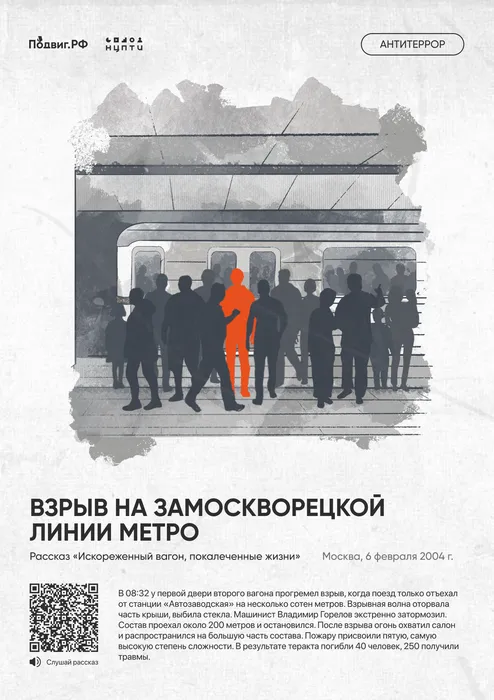 9. Взрыв на Замоскворецкой линии метро