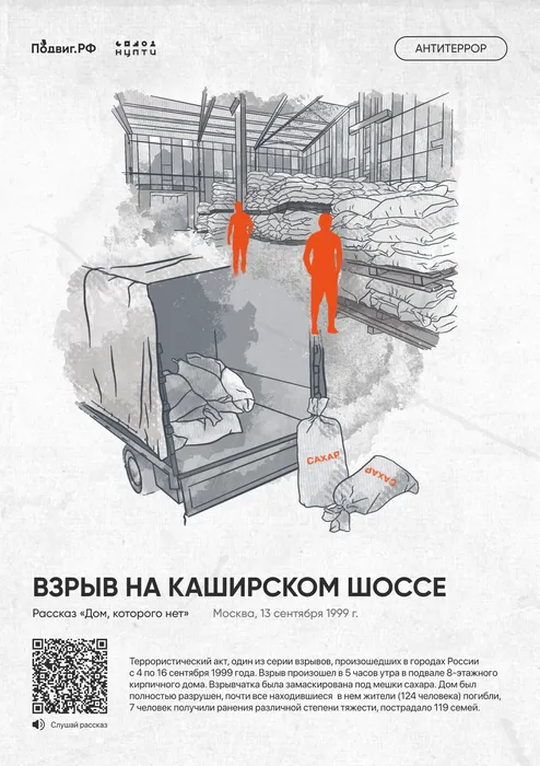 5.  Взрыв на Каширском шоссе